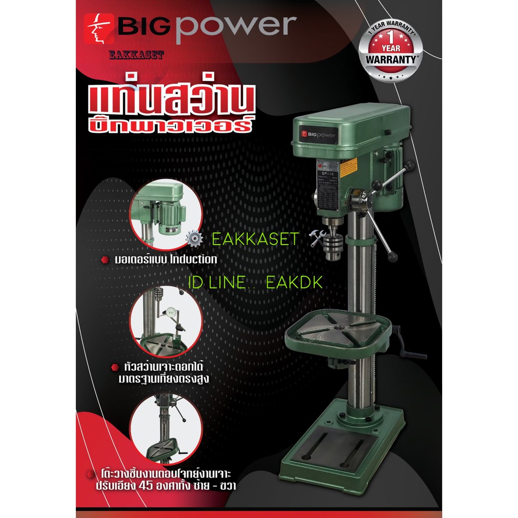 สว่านแท่น3/4" 5-20mm. Bigpower DP-20