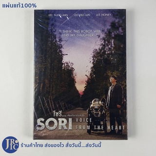 (แผ่นแท้100%) DVD หนังเกาหลี ดีวีดีเกาหลี  SORI VOICE FROM THE HEART โซรี เสียงเรียกจากหัวใจ (แผ่นใหม่100%) หนังสะสม