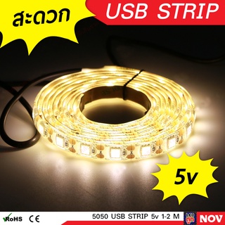 [SET] ไฟเส้น led strip USB 5v 5050 IP65  ไฟแต่งคอม (WarmWhite)