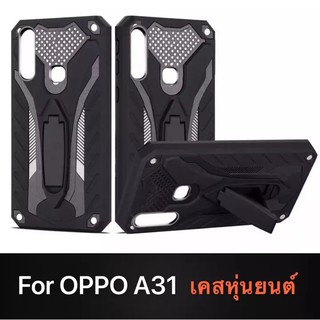 Case OPPO A31 เคสออฟโบ้ เคส Oppo A31 เคสนิ่ม TPU เคสหุ่นยนต์ เคสไฮบริด มีขาตั้ง เคสกันกระแทก สินค้าใหม่ TPU CASE รับประก