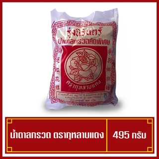 น้ำตาลกรวด ตรากุหลาบแดง ใส่น้ำซุป 495 กรัม ราคาถูก หวานกลมกล่อม