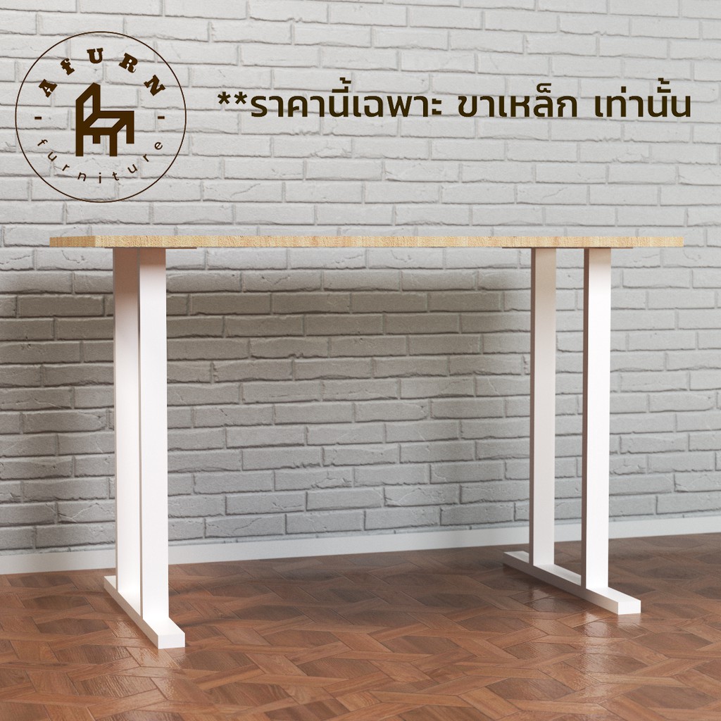 Afurn DIY ขาโต๊ะเหล็ก รุ่น Min-jun 1ชุด สีขาว ความสูง 75 cm. ทำโต๊ะคอม โต๊ะอ่านหนังสือ