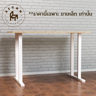 Afurn DIY ขาโต๊ะเหล็ก รุ่น Min-jun 1ชุด สีขาว ความสูง 75 cm.…