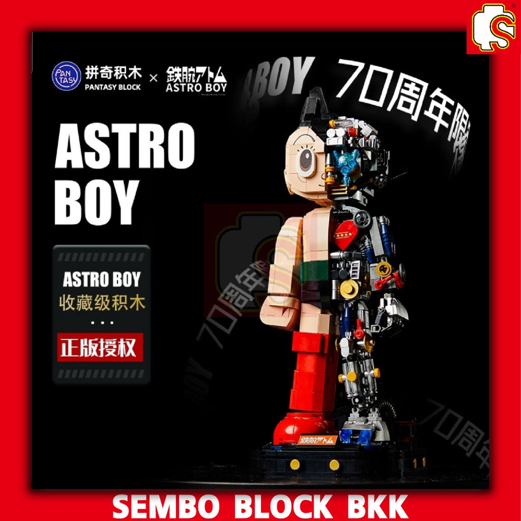 **พร้อมส่งที่ไทย** ชุดบล็อคตัวต่อ Astro Boy Mechanical NO.86203 ครบรอบ 70 ปี