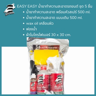 easy easy น้ำยาทำความสะอาดในรถยนต์ แค่ฉีด แล้วเช็ด กำจัดเชื้อรา ขจัดคราบฝังลึก เบาะหนัง เบาะผ้า เพดาน พรม กรอบประดู