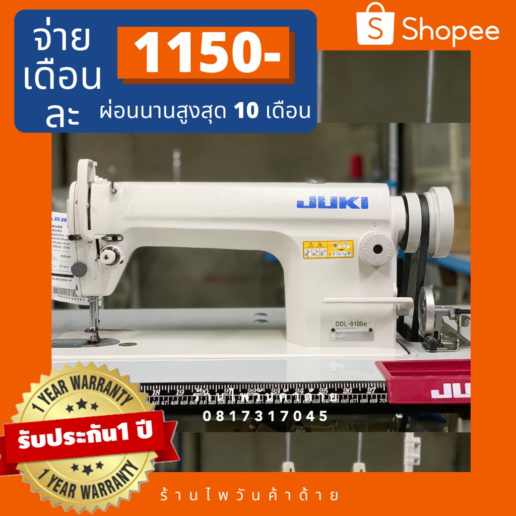 JUKIจักรเย็บรุ่นDDL-8100E จักรเย็บผ้า/จักรอุตสาหกรรม ประกัน1ปี