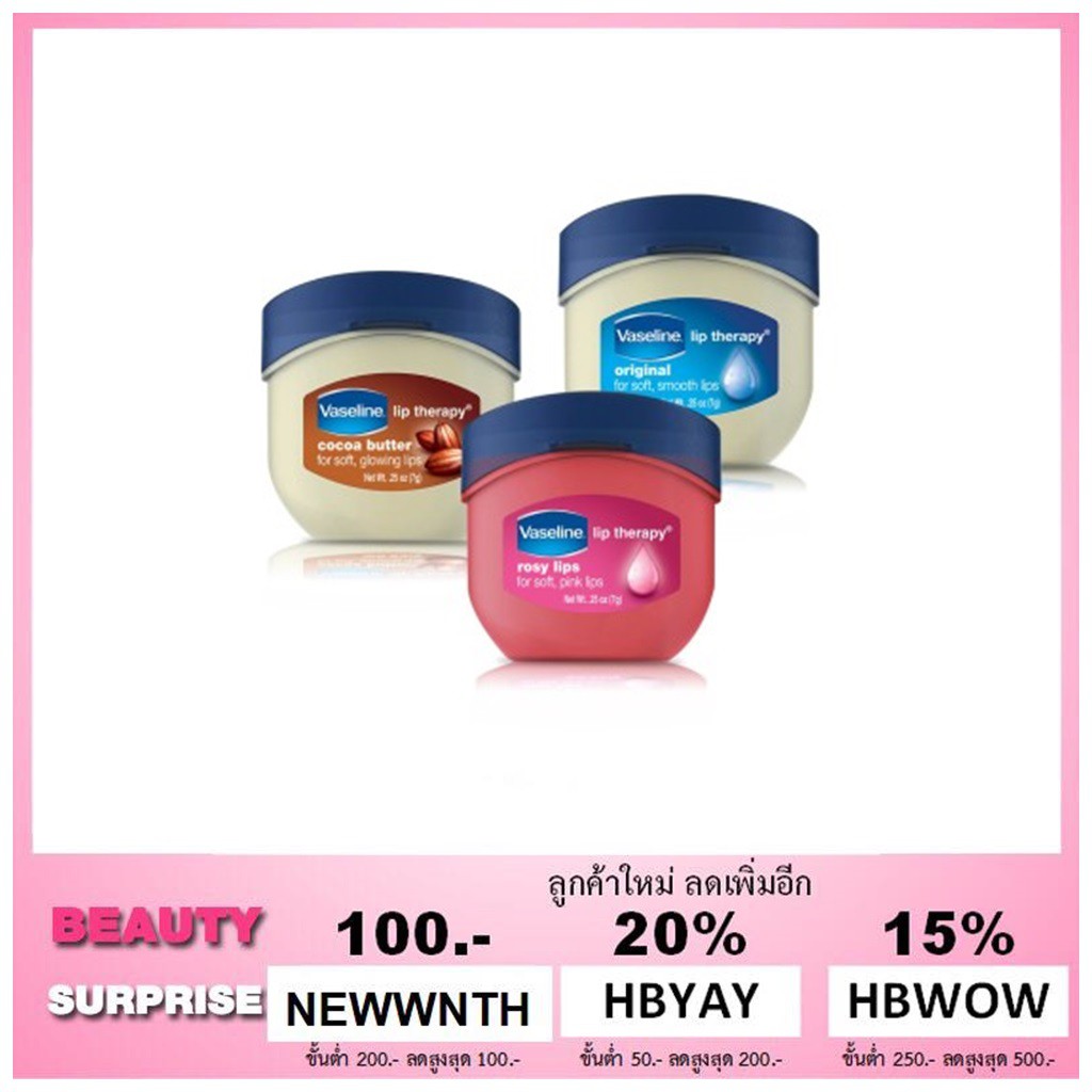 Vaseline Lip Therapy ลิปทรีทเมนต์จากวาสลีน น่าใช้มากๆ#WN1#