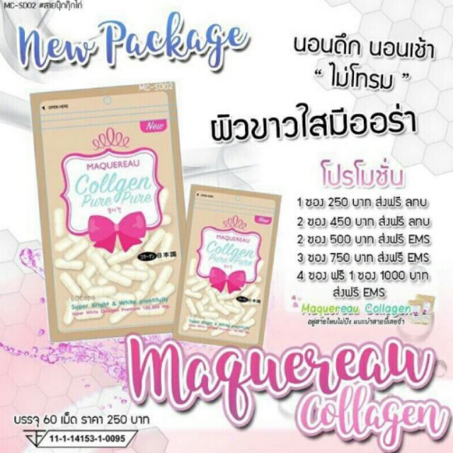 🐟Maquereau Collagen Pure Pure🐟