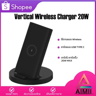 XIAOMI MI WIRELESS CHARGER STAND  20W  WPC02ZM แท่นชาร์จไร้สายแนวตั้ง