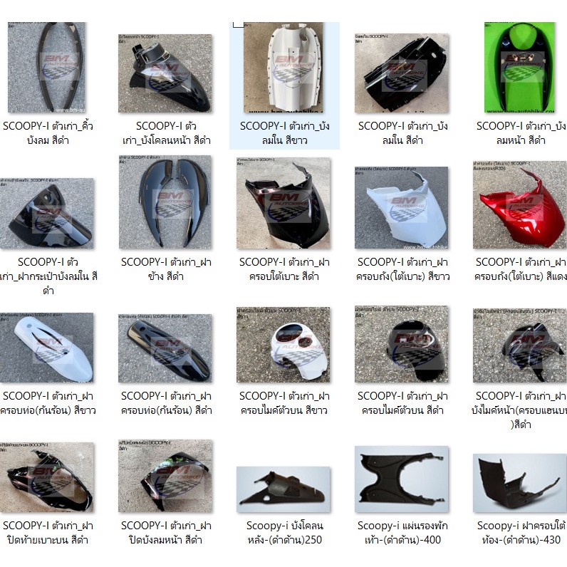 แยกขาย SCOOPY-I ตัวแรก พร้อมส่ง ใช้สีตามมาตราฐานจากโรงงานผู้ผลิต