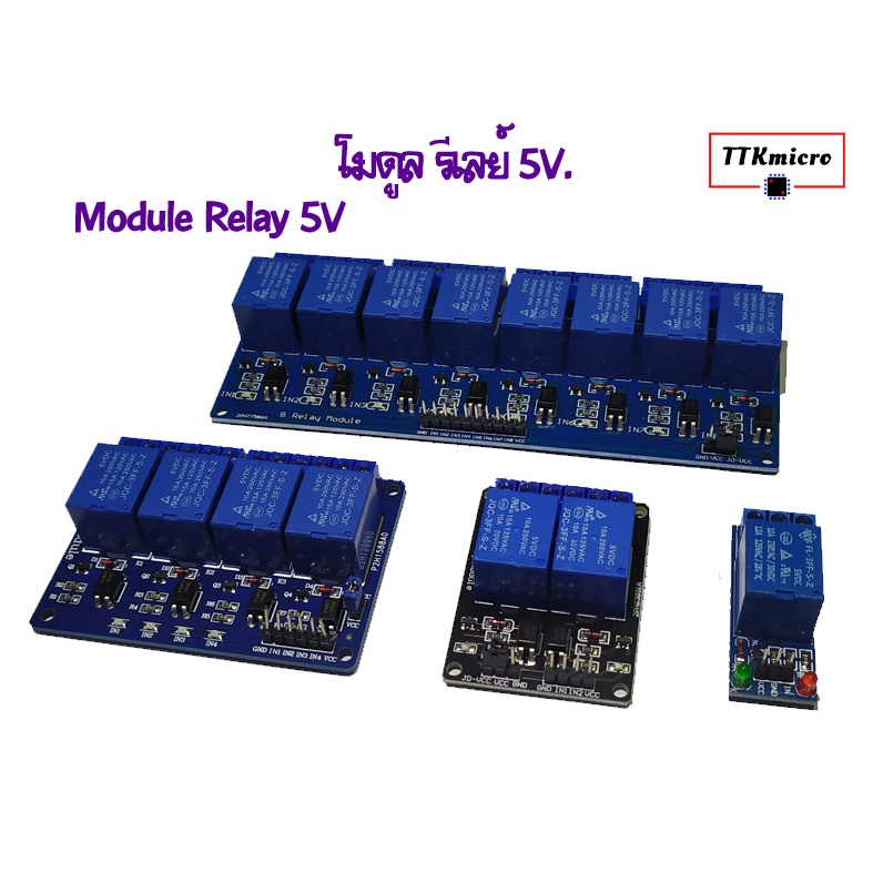 Module Relay 5V., โมดูลรีเลย์ 5V. สำหรับควบคุมอุปกรณ์ไฟฟ้าด้วย ESP8266 ...