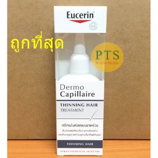 Eucerin Dermo Capillaire Treatment Thinning Hair 100 ml (exp 04/2025)