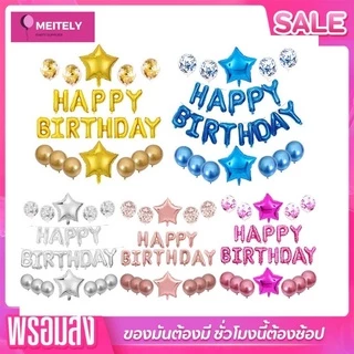 🔥ส่งด่วน🔥 ชุดลูกโป่งวันเกิดสุดคุ้ม! ลูกโป่งมุก ลูกโป่งกลิตเตอร์ happy birthday balloon set 16 นิ้ว (มีริบบิ้น) พร้อมส่ง