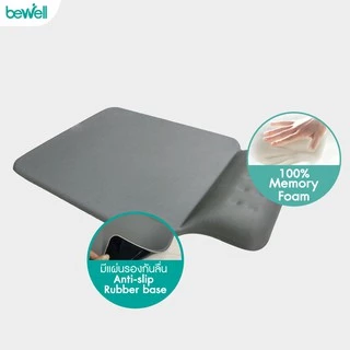 Bewell แผ่นรองเมาส์เพื่อสุขภาพ ซัพพอร์ตข้อมือ ป้องกันการกดทับของเส้นประสาท มาพร้อมแผ่นรองกันลื่น