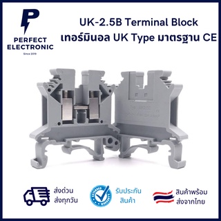 UK-2.5B Terminal Block เทอร์มินอล UK (รุ่นอย่างดี) Type มาตรฐาน CE  ***มีสินค้าพร้อมส่งในไทย***