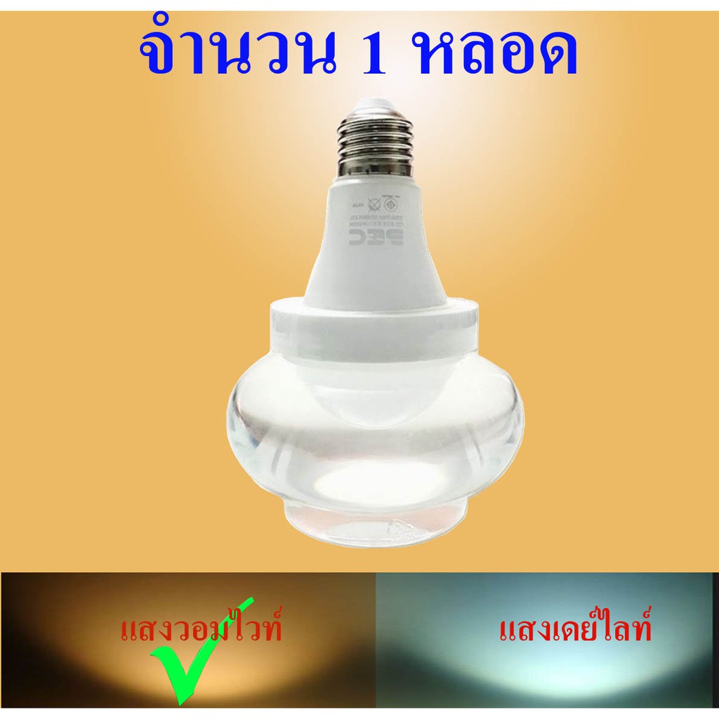 หลอดไฟไล่ยุง NPS Warm White (แสงแบบหลอดใส้)  LED E27 14W  จำนวน 1 หลอด