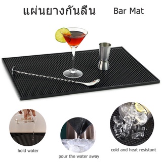 แผ่นยางกันลื่น ยางรองทำเครื่องดื่ม ยางรองกันเปื้อน บาร์แมท Bar Mat Rubber Cocktail Mat