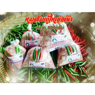 ✅ยิ่งซื้อยิ่งลด✔🐷หมูส้มผู้ใหญ่แต๊ก หมูส้มเมืองตาก หมูส้มโอท้อป🐷