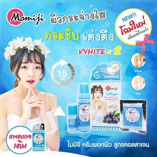 MJ-006# ส่งไว!!Momiji ครีมเปลี่ยนสีผิวช่วยให้ผิวขาวกระจ่างใส มี 4 สูตร