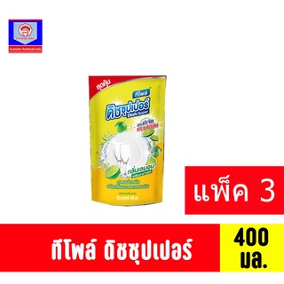 ทีโพล์ ดิช ซุปเปอร์ กลิ่นเลมอน ผลิตภัณฑ์ล้างจาน แพ็ค3ถุง  ** 400 มล.**