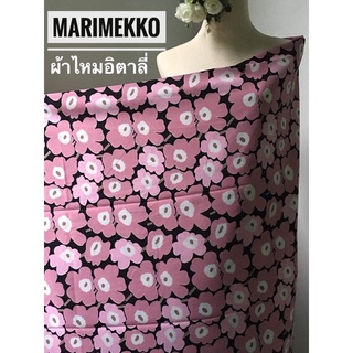 🎈มารีเมกโกะ ❤️ ผ้าไหมอิตาลี ผ้าเมตร เนื้อผ้านิ่มลื่น ขายผ้าลาย Marimekko ผ้าลายดอกมารีเมกโกะ