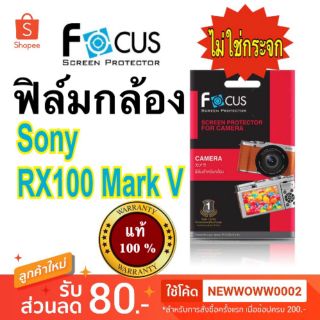 ฟิล์ม​กล้อง​Sony​ RX100​ Mark V ไม่​ใช่​กระจก​