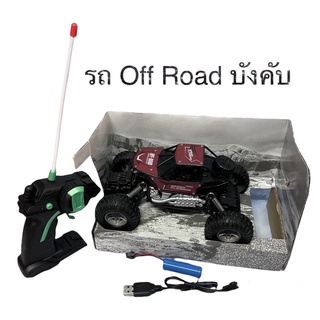 รถOff Road บังคับ รถบังคับ รถบังคับไร้สาย รถออฟโรดบังคับ รถบังคับเด็กเล่น