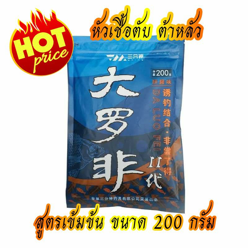 ✅✅หัวเชื้อตกปลานิลสูตรตับต้าหลัว  สูตรเข้มข้น   ขนาด 200 กรัม 🌽สำหรับตกปลานิลและ ปลาเกร็ด