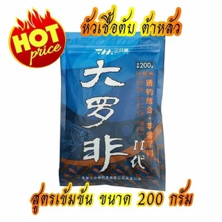 ✅✅หัวเชื้อตกปลานิลสูตรตับต้าหลัว สูตรเข้มข้น ขนาด 200 กรัม 🌽สำหรับตกปลานิลและ ปลาเกร็ด