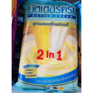 บัตเตอร์ครีม 1kg สูตรผสมเสร็จพร้อมตี