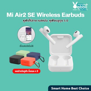 [รับ 500c. 10CCBJUL3] Xiaomi Air2 SE Mi True Wireless Earphones หูฟังไร้สาย หูฟังบลูทูธ ชุดหูฟังสเตอริโอไร้สาย