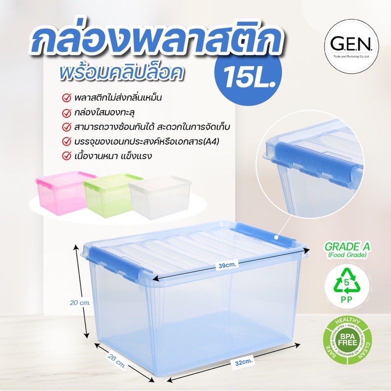 ขายดี!! กล่องอเนกประสงค์ 15 ลิตร ใส่เอกสารขนาด A4 มี 4 สี NO.4406