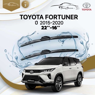 ก้านปัดน้ำฝนรถยนต์ ใบปัดน้ำฝนTOYOTA 	FORTUNER ปี 2015-2020	ขนาด  22 นิ้ว 16 นิ้ว	รุ่น 2