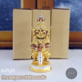 (ของแท้ 100% จัดส่งไว)[องค์บูชา] ท้าวเวสสุวรรณ เจ้าสัวธรรมชัยพระอาจารย์พุทธเวทย์ วัดธรรมชัยมงคล✒ ขนาดบูชา 3 นิ้ว