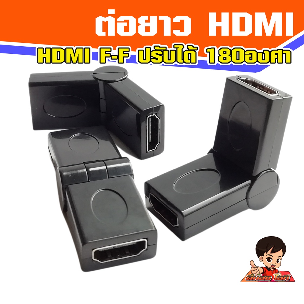 ตัวแปลง HDTV V1.4  ปรับได้180 องศา Female to FeMale  ต่อกลางปรับได้ Adaptor HDTV F-F