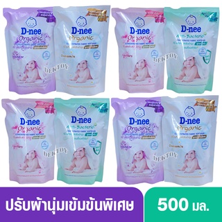 D-nee Organic ดีนี่ ออร์แกนิค น้ำยาปรับผ้านุ่มสูตรเข้มข้นพิเศษ 500 มล.