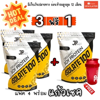 JP whey Isolate โปรตีน ลดไขมัน ลดน้ำหนัก เพิ่มกล้ามเนื้อ ลดไขมัน soy protein เวย์ ออร์แกนิค100%