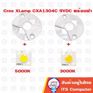 1ชิ้น Cree XLamp CXA1304C 9VDC CXA1304N 36V พร้อมฝาครอบ