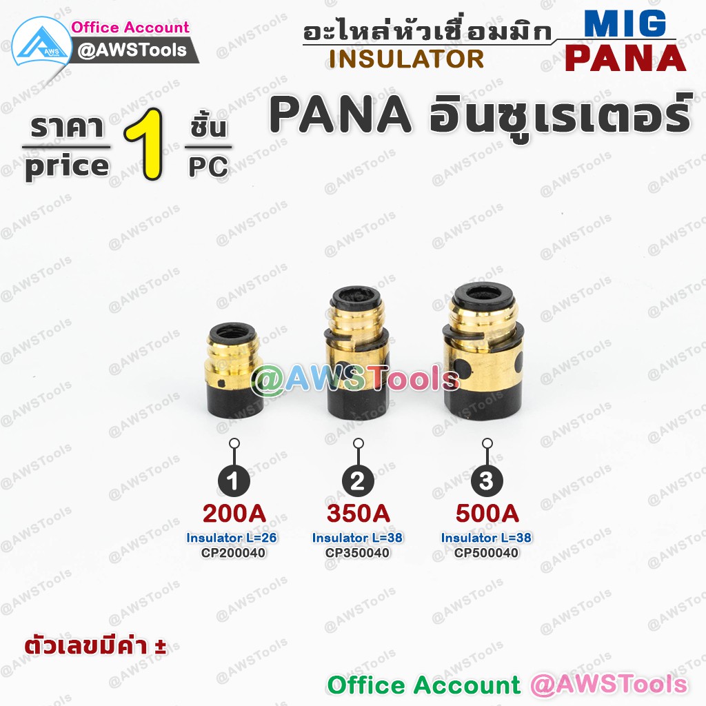 PANA อินซูเรเตอร์ ( Insulator ) อะไหล่หัวเชื่อมมิก ( MIG ) ราคา ต่อ 1 อัน #GasDiffuser #350 #500