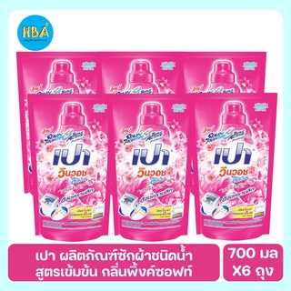 PAO Win Wash Liquid เปา ผลิตภัณฑ์ซักผ้าชนิดน้ำ สูตรเข้มข้น กลิ่นพิ้งค์ซอฟท์ ขนาด 700 มล. แพ็ค 6 ถุง