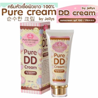 เจลลี่เพียว เจลลี่ เพียว jelly jellys pure ดีดีครีม ที่ดีที่สุด กันแดดทาตัวขาว SPF 100 เท่า