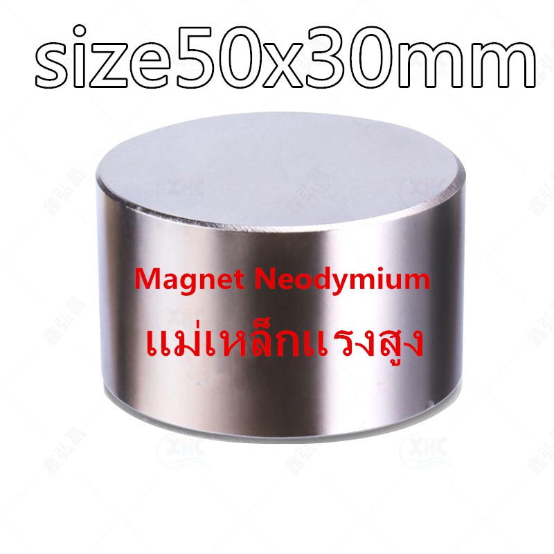 1ชิ้น แม่เหล็กแรงสูง 50x30มิล Magnet Neodymium 50*30มิล แม่เหล็ก นีโอไดเมียม 50x30mm Magnet Neodymiu