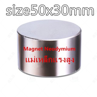 1ชิ้น แม่เหล็กแรงสูง 50x30มิล Magnet Neodymium 50*30มิล แม่เหล็ก นีโอไดเมียม 50x30mm Magnet Neodymium 50*30mm