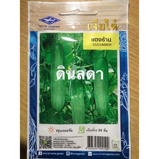 แตงร้าน เมล็ดพันธุ์เจียไต๋  สินค้าพร้อมส่ง