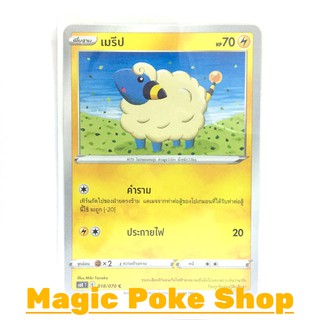 เมรีป (C/SD,Foil) สายฟ้า ชุด หอกหิมะขาว - ภูตทมิฬ การ์ดโปเกมอน (Pokemon Trading Card Game) ภาษาไทย s6K018