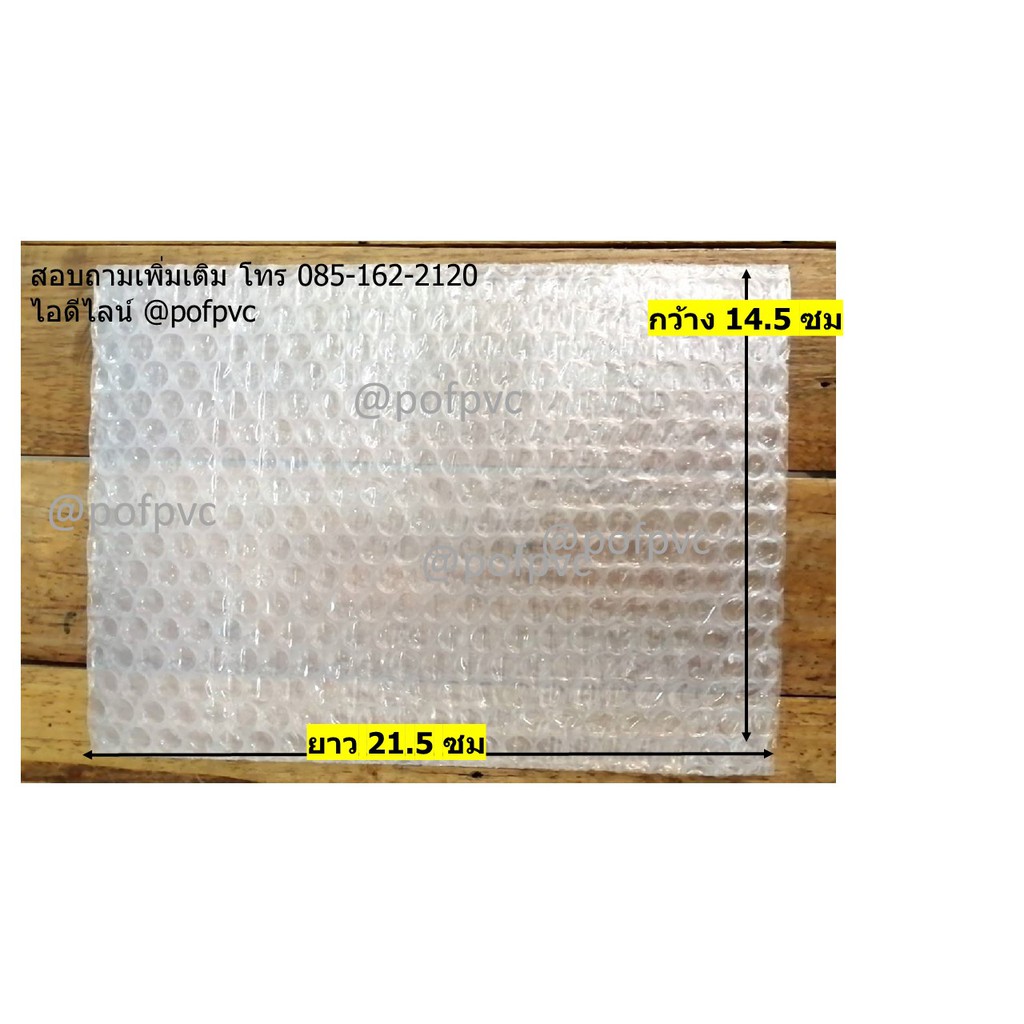 ถุงกันกระแทก หนา3ชั้น 14.5×21 ซม แพค 50 ใบ ราคา 100 บาท และขนาด 22×31 ซม แพค 50 ใบ ราคา 200 บาท