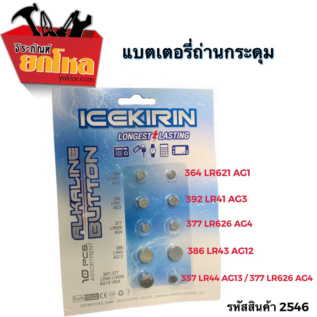 (4แผง100.-) ถ่านกระดุม ถ่านแบบรวมขนาด 364,392,377A,LR43,AG13