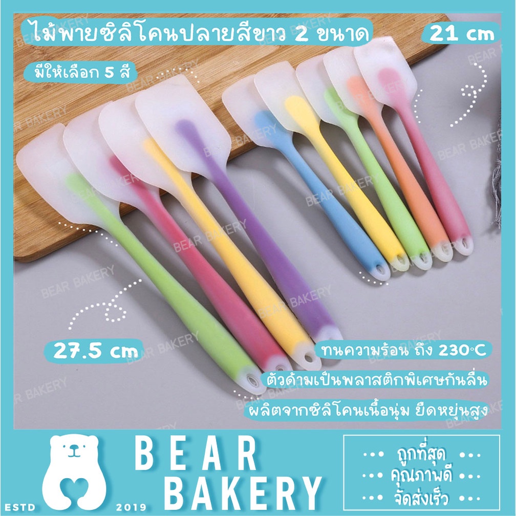 สินค้าจากกทม. ไม้พาย ไม้พายซิลิโคนปลายสีขาว มีให้เลือก 2 ขนาด 21 cm / 27.5 cm (ทนความร้อน 230 องศา)