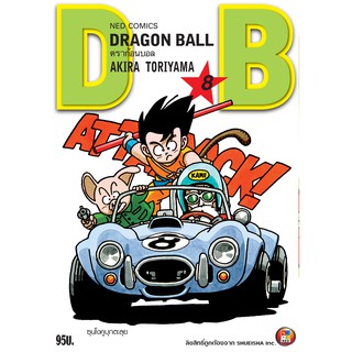 NED Comics DRAGON BALL ดราก้อนบอล เล่ม 8