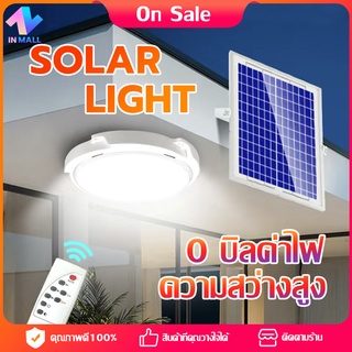 IN Mall โคมไฟเพดาน 60W/100W/200W/300W/400W ไฟโซล่าเซลล์ ไฟเพดาน โคมไฟโซล่าเซลล์ solar light ไฟดาวน์ไลท์ led